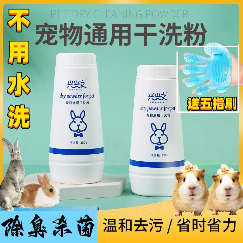 宠物免洗澡荷兰猪免水洗干洗粉水洗香波抗菌除臭浴露清洁干洗泡泡,宠物/宠物食品及用品,兔兔其他,淘宝优惠券,粉丝福利购,淘宝优惠卷