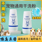 宠物免洗澡荷兰猪免水洗干洗粉水洗香波抗菌除臭浴露清洁干洗泡泡