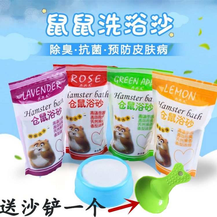 仓鼠浴沙洗澡金丝熊沐浴杀菌除臭洗澡沙浴砂浴盐仓鼠用品香味随机