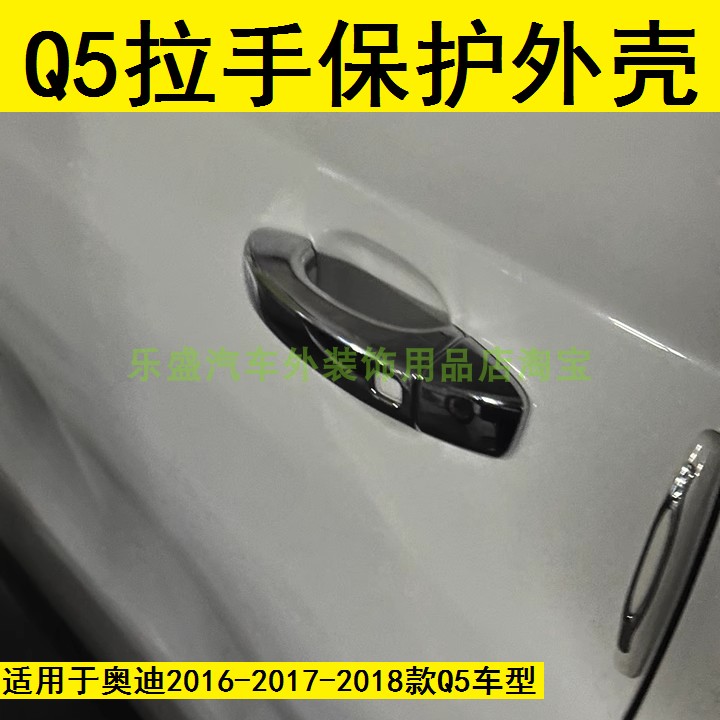 适用16-17-18款奥迪q5外拉手门碗门把手贴碳纤保护套改装件