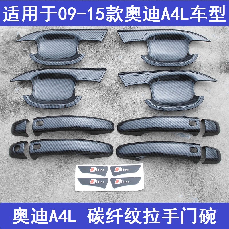 适用奥迪A4L改装门碗拉手 防擦装饰亮条 09-15款奥迪A4L专用改装