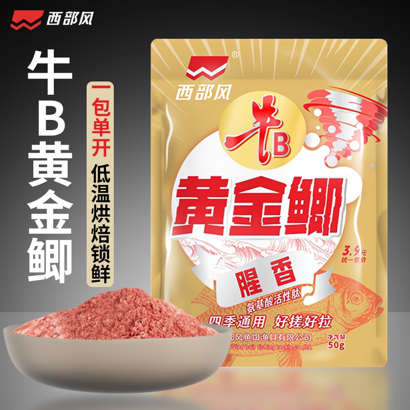 西部风黄金鲫腥香钓鱼饵料