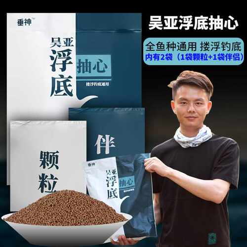 吴亚浮底抽心钓鱼饵料黑坑散炮