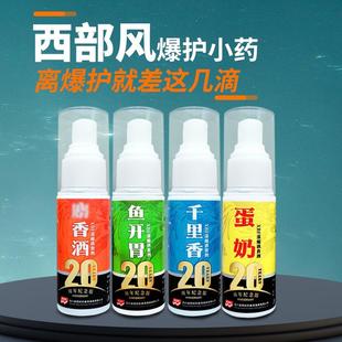 西部风牛B千里香鲫鱼开胃麝香酒添加剂饵料伴侣诱鱼四季 聚鱼小药