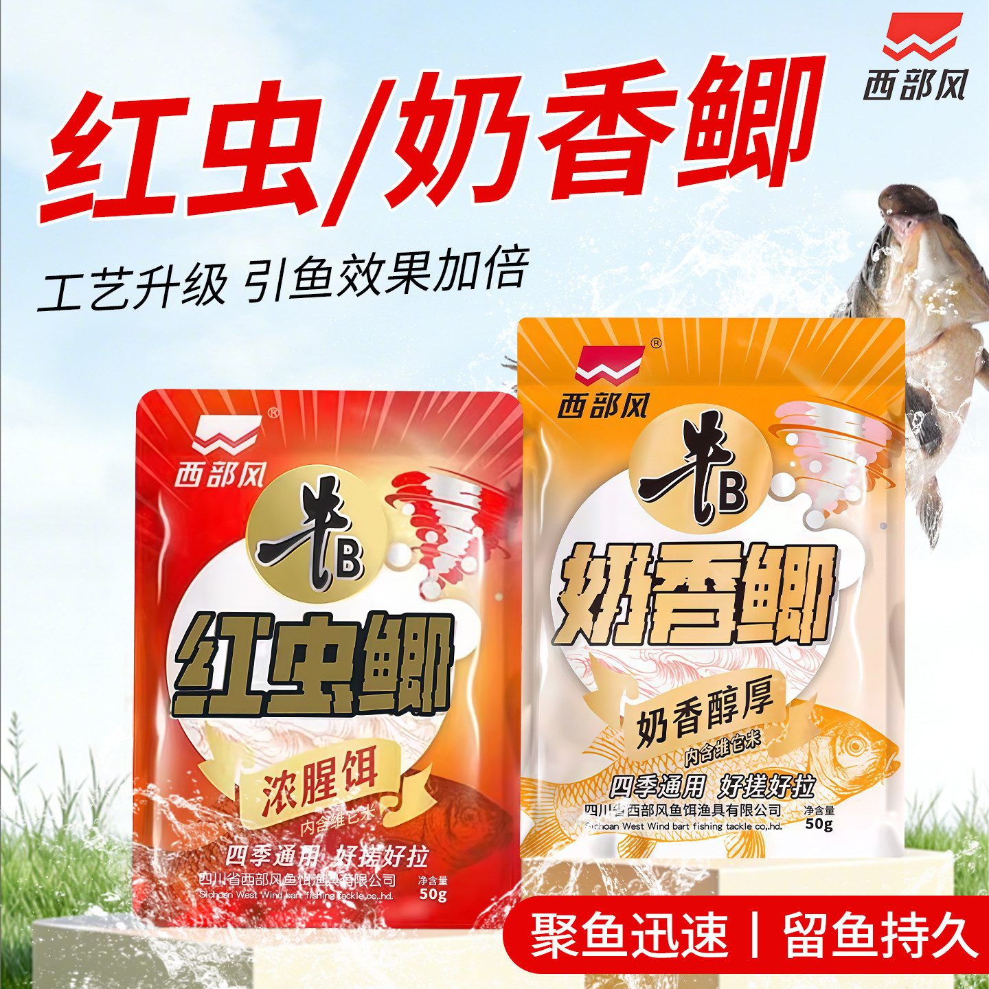 西部风牛B红虫鲫奶香浓腥鲫淡水野钓黑坑鲫鲤可搓可拉鱼饵料窝料