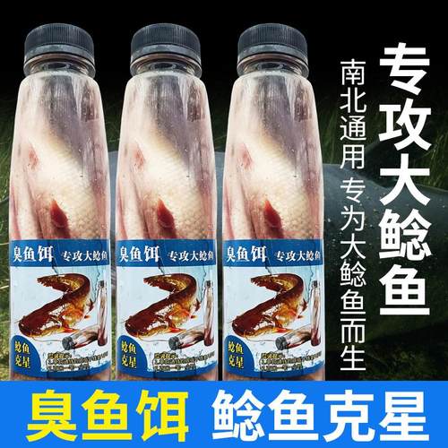 臭鱼鱼饵料瓶装发酵腥味浓郁
