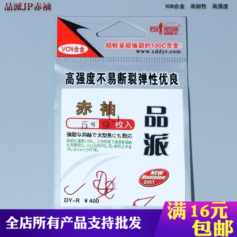 正品成都钓鱼人品派JP赤袖有倒刺钓鱼钩渔钩100CC高碳钓针钓钩在类目 户外/登山/野营/旅行用品, 垂钓装备, 鱼钩中 - 来自Buy2taobao.com提供专业的淘宝代购服务