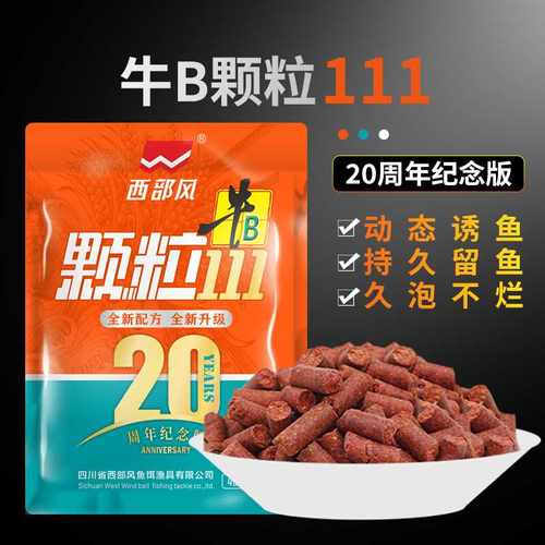 垂钓打窝料西部风牛B111颗粒饵料