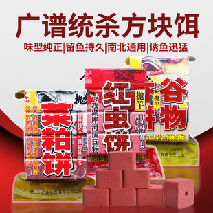 午时鱼菜粕饼红虫谷物香饼方块抛竿爆炸翻版钩大头鲢鳙巨物鱼饵料