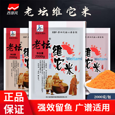 西部风维它米酒米打窝料饵料2kg