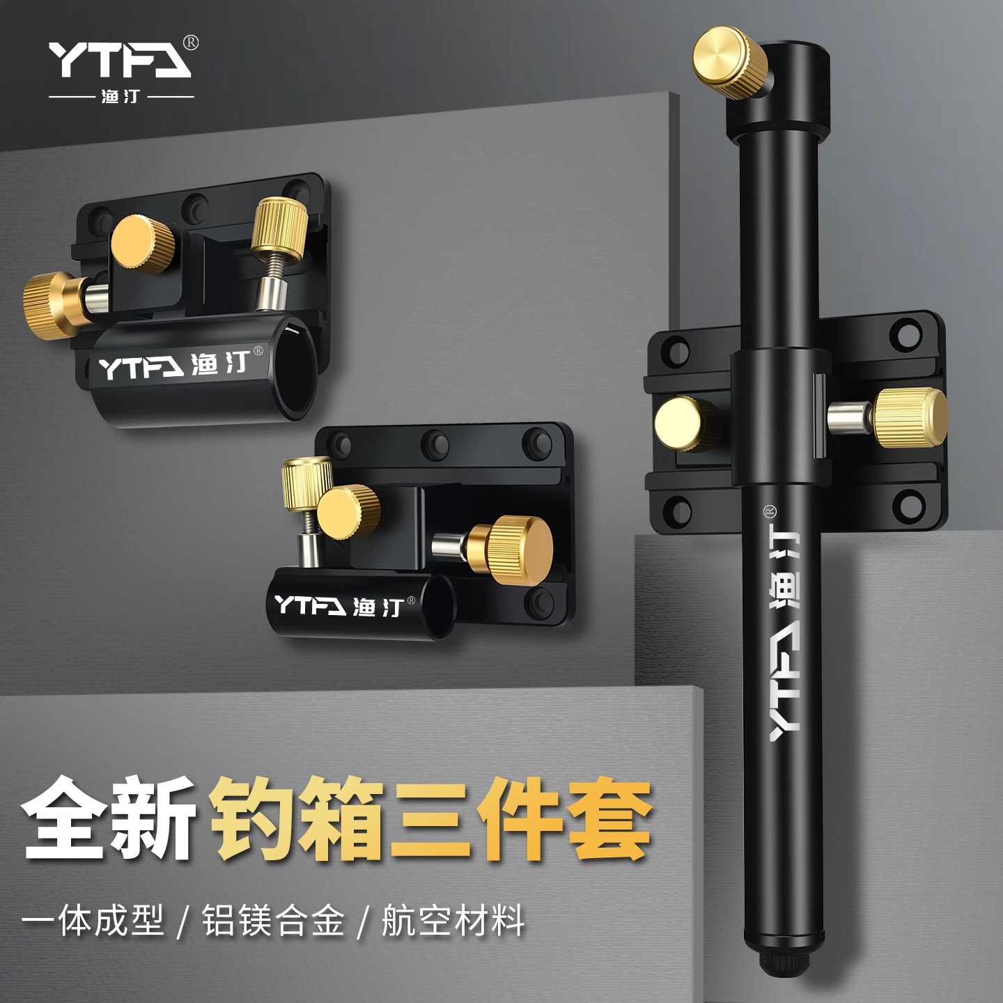 渔汀新款钓箱配件三件套装通用镁铝合金钓鱼炮台架伞架鱼护架渔具,户外/登山/野营/旅行用品,钓箱配件,淘宝优惠券,粉丝福利购,淘宝优惠卷