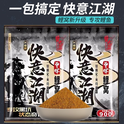曾大盆快意江湖鲤窝升级版黑鲫鲤