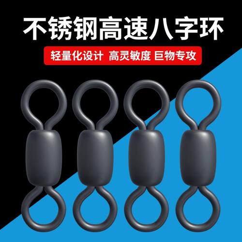 不锈钢大物高转速竞技8字环