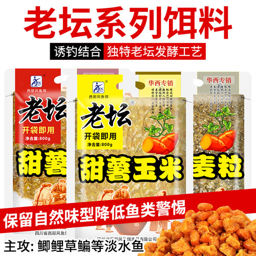 西部风甜薯五谷杂粮玉米打窝料