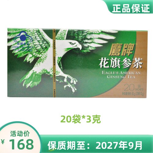 鹰牌花旗参颗粒西洋参冲剂西洋参
