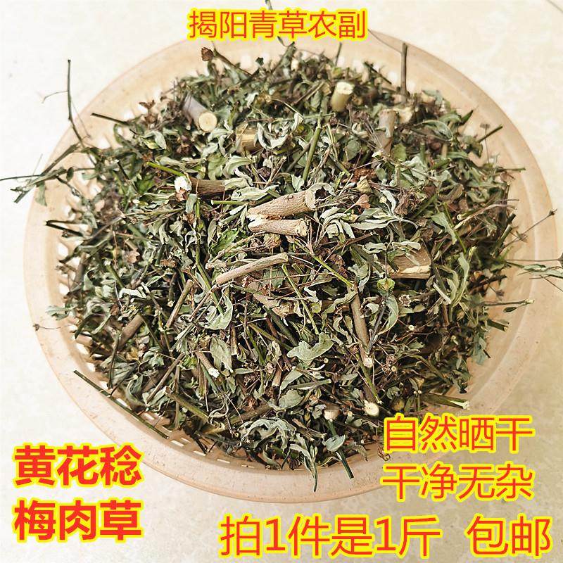 黄花稔 拔毒散硬枝梅肉草 生肌草拔脓草小号虱母头干货 500g包邮