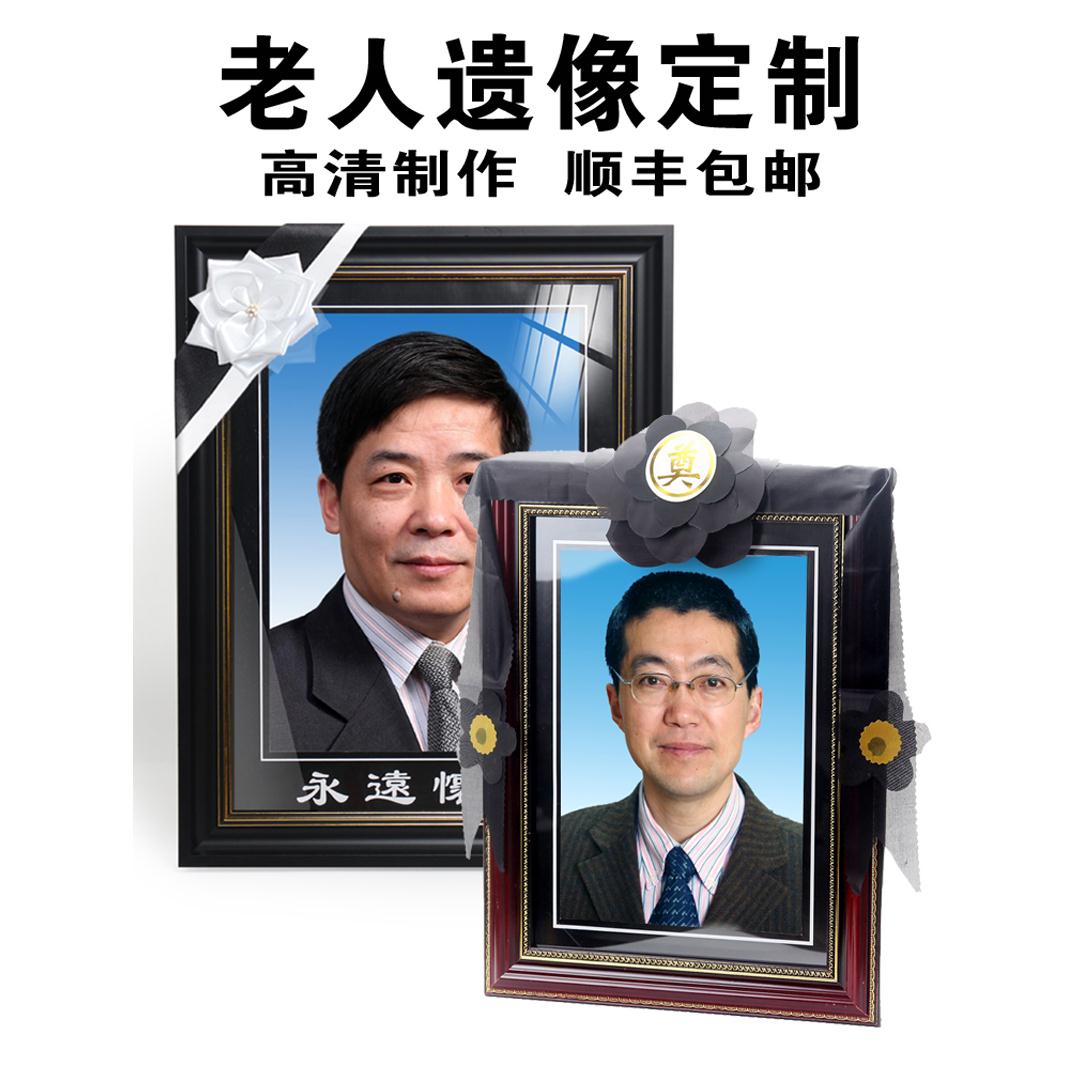 老人遗像相框定制作12寸16寸实木挂墙祭祀照片立体专用玻璃送黑花