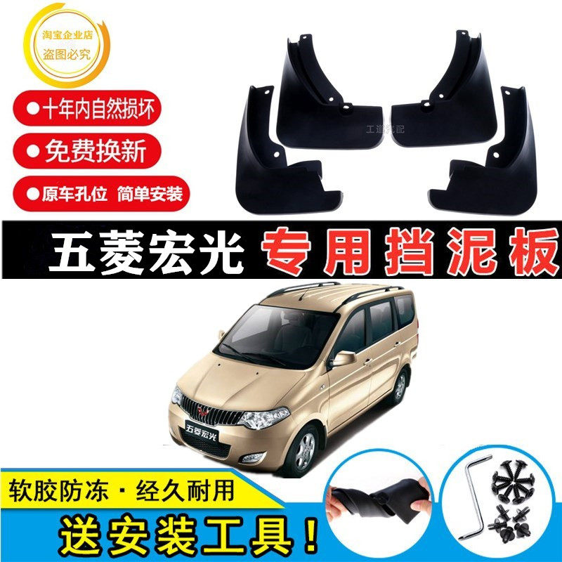 适用老款宏光防冻加厚挡泥板