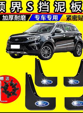 原装江铃福特领界专用挡泥板2019 20 21款领界S汽车前后轮挡泥皮
