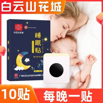 睡眠贴眠乐贴睡不着快助失速安改秒善神严睡眠睡觉好物重神器