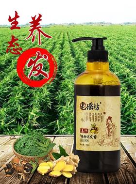 老瑶坊洗发水生姜汁侧柏叶茶麸皂角植物精华露控油蓬松去头屑止痒