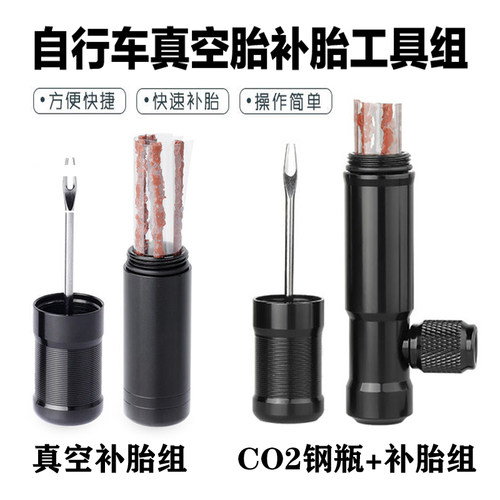 真空胎扎胎修补胎片工具钢瓶气筒