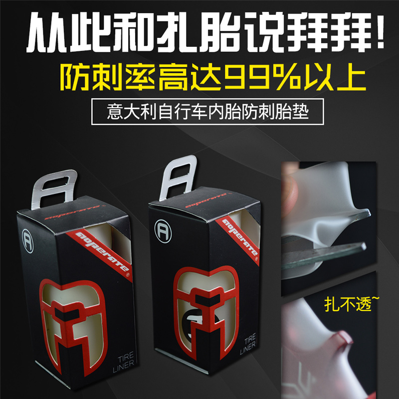 防刺胎垫防爆衬带山地公路自行车