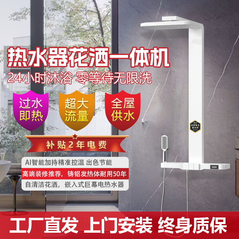 小艾集成电热水器一体式淋浴屏