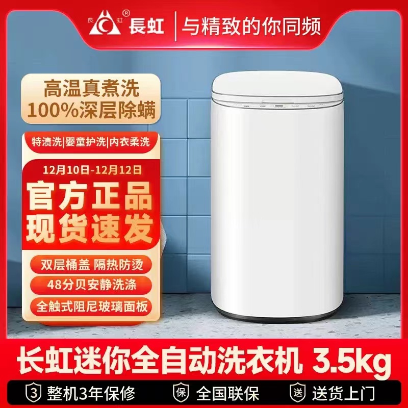 长虹婴儿迷你全自动小型儿童家用内裤内衣除菌宿舍洗衣机洗烘一体