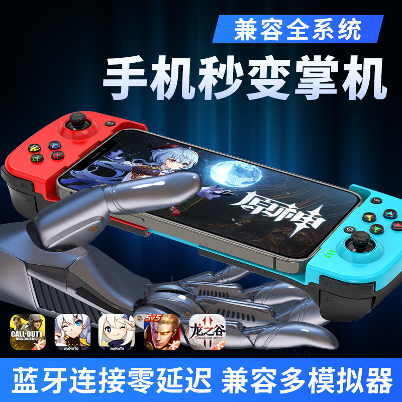 D3手机拉伸手柄原生适配我的世界原神安卓苹果售后机游戏手柄外设