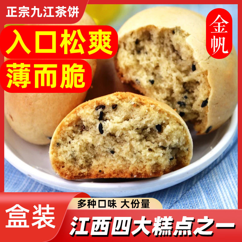 零食九江茶饼正宗江西特产桂花糕点休闲小吃点心酥点饼干,零食/坚果/特产,中式糕点/新中式糕点,淘宝优惠券,粉丝福利购,淘宝优惠卷