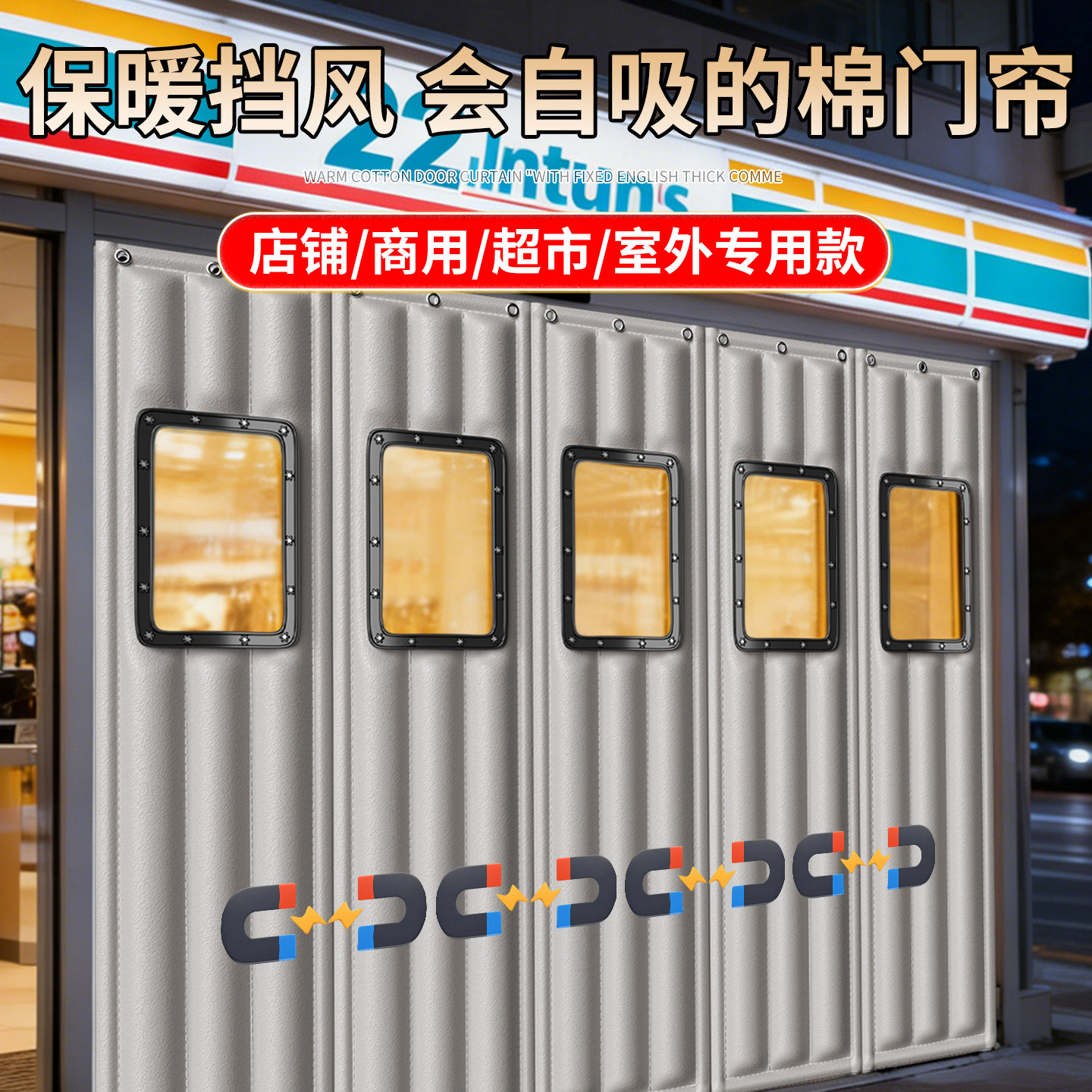冬季磁吸棉门帘保暖防风防寒