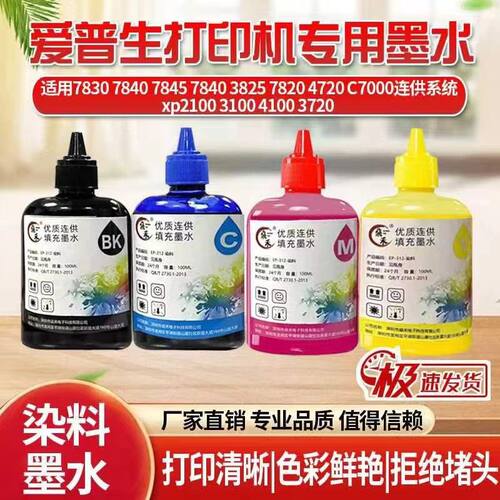 连供专用适用爱普生WF7830 7840 7000打印机供墨系统墨盒染料墨水