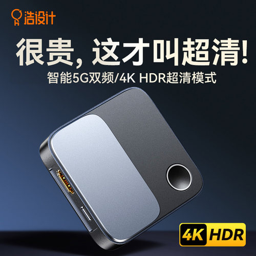 2025新款4K超清无线投屏器