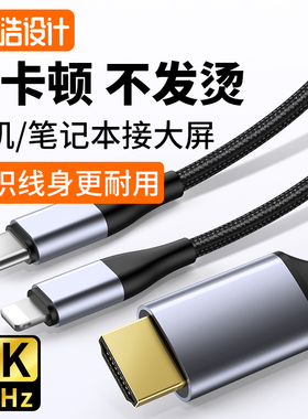 typec转hdmi同屏线转换连接线lighting转HDMI投屏线高清数据适用ipad苹果华为手机电脑apple电视显示器投影仪