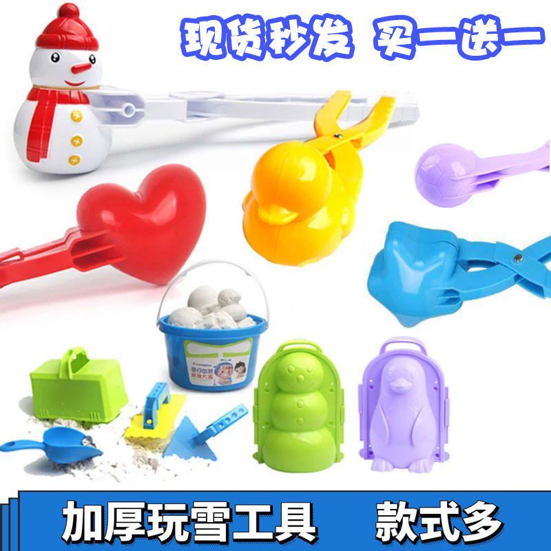 小鸭子爱心儿童夹雪球夹子玩具堆雪人玩雪工具装备打雪仗神器装备|msdalam kategori Toy/bayi/teka-teki/blok bangunan/model, sukan luar/Leisure/Mainan tradisional, Lain mainan rekreasi luar - dari Buy2taobao.com untuk memberikan perkhidmatan ejen Taobao profesional membeli