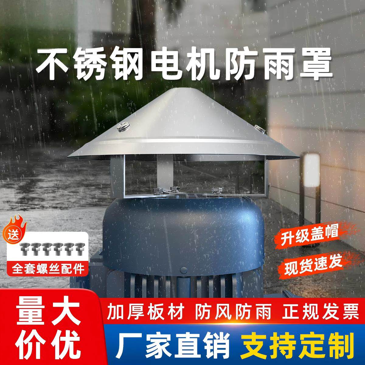 不锈钢电机防雨罩水泵防雨帽室外挡雨罩立式户外防晒挡雨盖保护盖