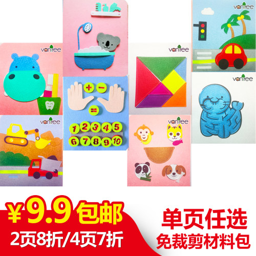diy单页蒙特梭利book早教布书