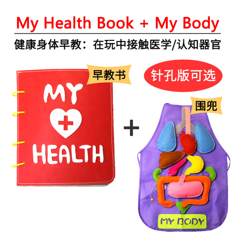 健康身体布书蒙特梭利作业早教