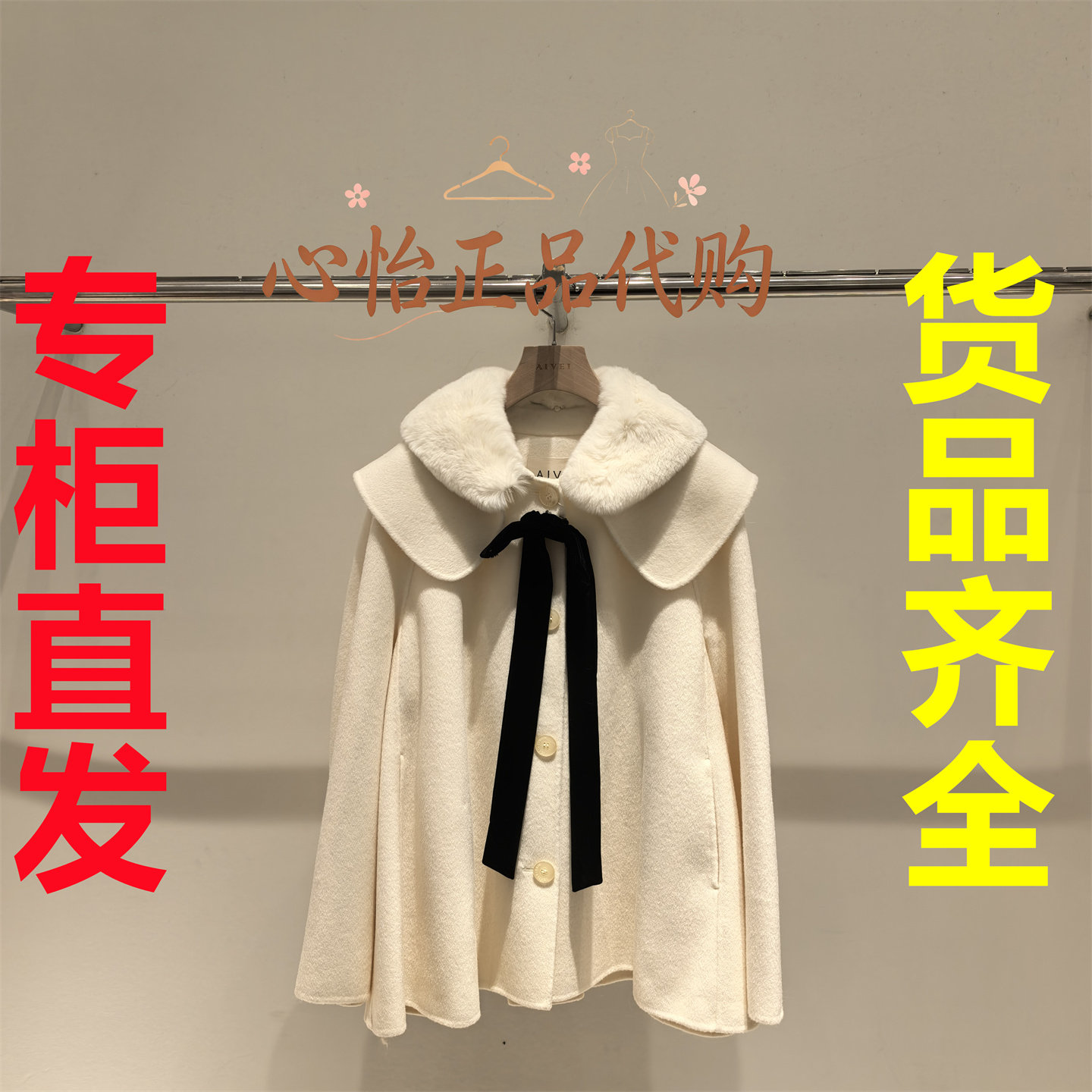 三标齐全AIVEI艾薇2026秋冬千金减龄气质小A版毛呢外套XSV5D05B