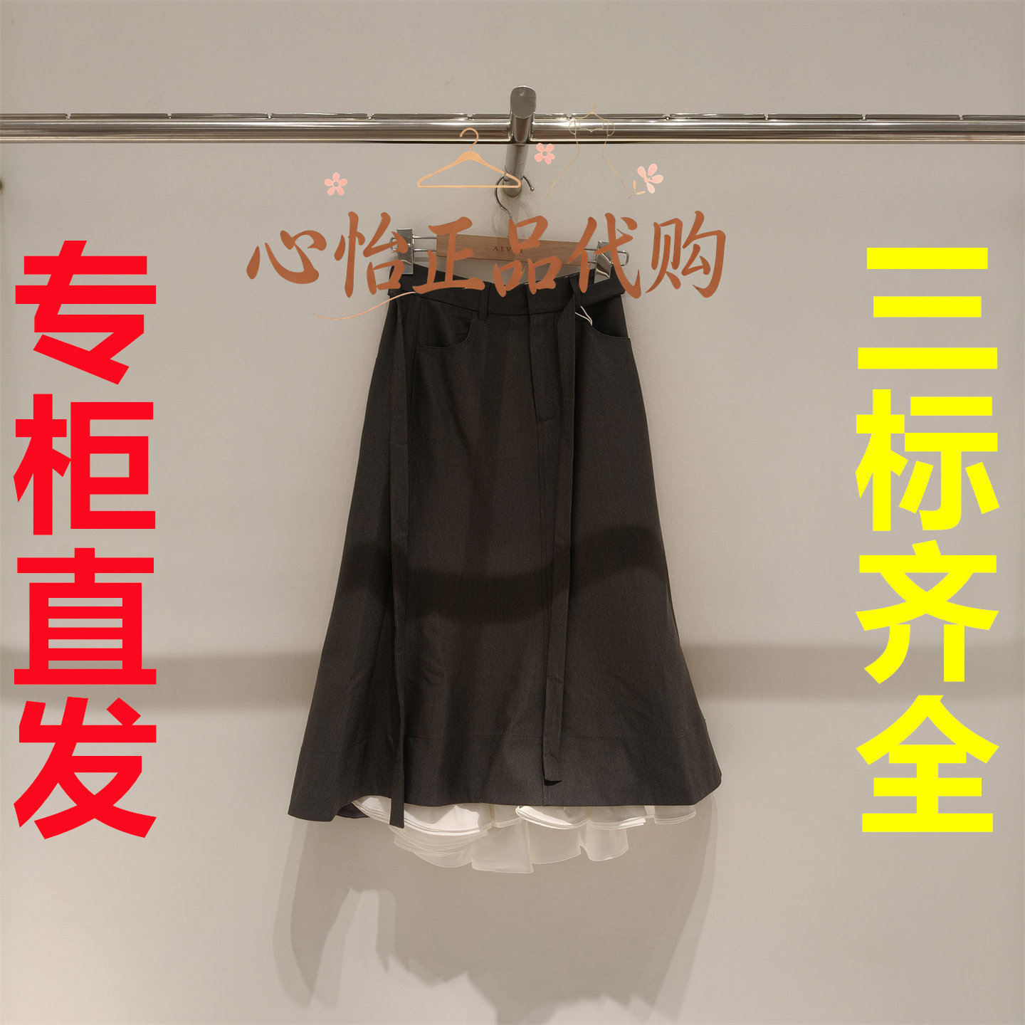 三标齐全艾薇国内代购2026秋半身裙