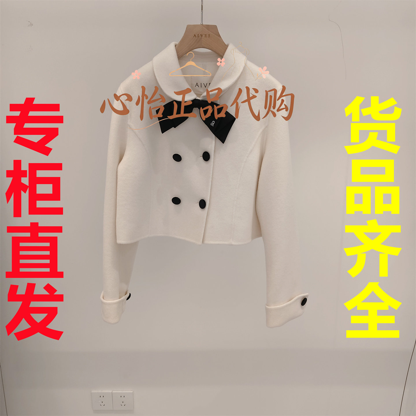三标齐全AIVEI艾薇2026秋小香风减龄气质短款毛呢外套XSV5D04B