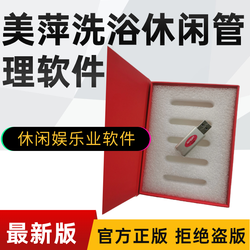 美萍洗浴桑拿娱乐收费管理会员等