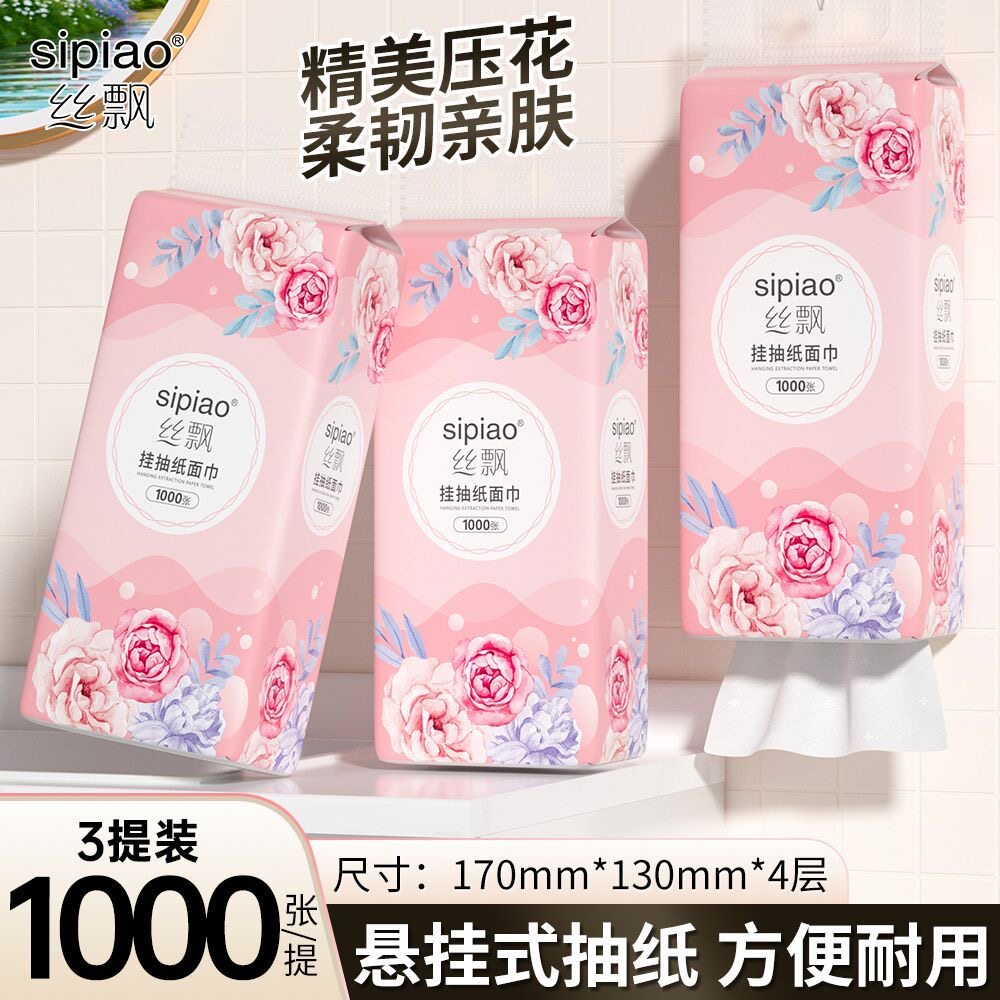 1000张丝飘悬挂式抽纸厨房家用卫生纸学生宿舍实惠纸巾面巾纸