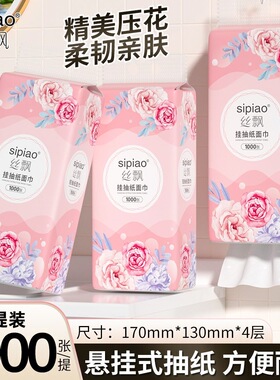 1000张丝飘悬挂式抽纸厨房家用卫生纸学生宿舍实惠纸巾面巾纸