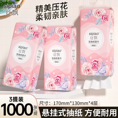 1000张丝飘悬挂式抽纸厨房家用卫生纸学生宿舍实惠纸巾面巾纸