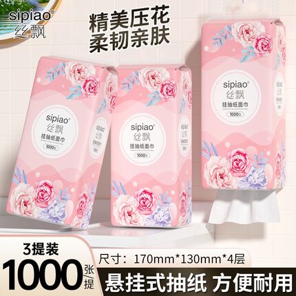 1000张丝飘悬挂式抽纸厨房家用卫生纸学生宿舍实惠纸巾面巾纸
