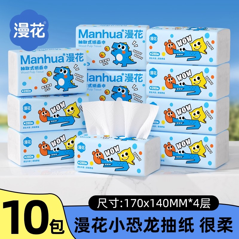 漫花抽纸小恐龙280张家用囤货装纸巾家用卫生纸餐巾纸家用卫生纸