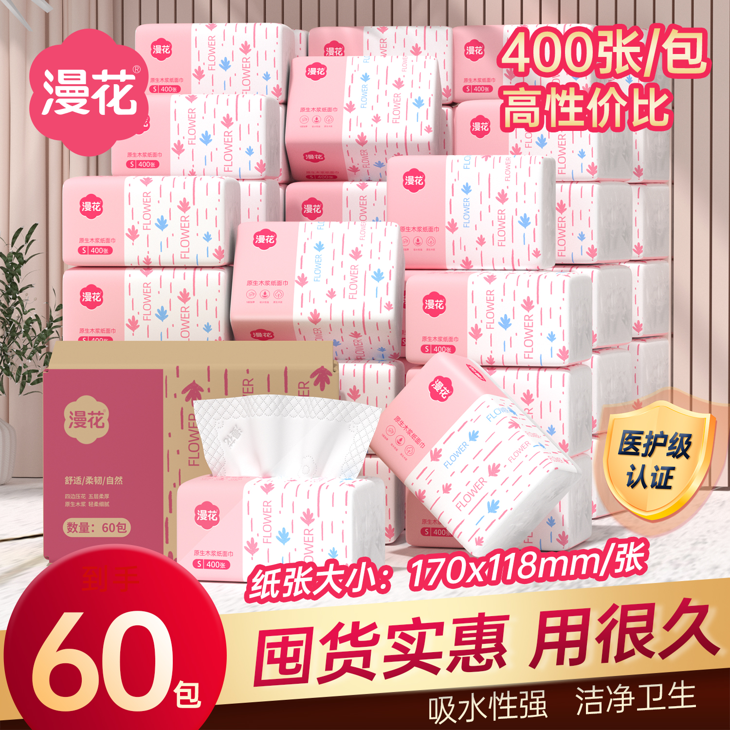 漫花400张原木抽纸整箱批发家用可湿水卫生纸四边压花柔韧细腻