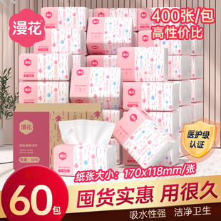 漫花400张原木抽纸整箱批发家用可湿水卫生纸四边压花柔韧细腻